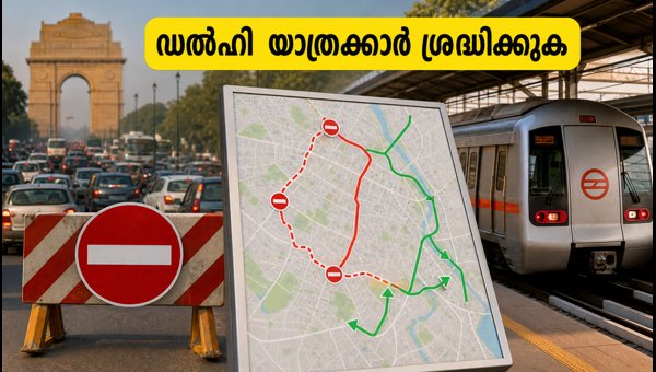 Delhi Traffic Update October 2026: Check Latest Restrictions and Alternative Routes for Commuters Delhi Traffic Update October 2026: Check Latest Restrictions and Alternative Routes for Commuters