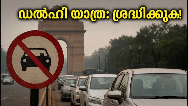 Delhi Vehicle Ban: Non-BS6 Cars Restricted from Nov 1, 2026 to Jan 31, 2027 - Essential Travel Guide