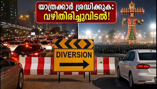 Dwarka Traffic Restrictions Today: Essential Routes to Avoid and Metro Travel Tips for Dussehra 2026 Dwarka Traffic Restrictions Today: Essential Routes to Avoid and Metro Travel Tips for Dussehra 2026