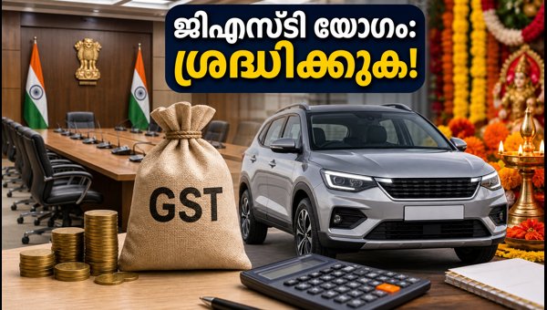 GST Council Meeting 2026: Impact on Car Prices and Essential Navratri Booking Tips for Buyers GST Council Meeting 2026: Impact on Car Prices and Essential Navratri Booking Tips for Buyers