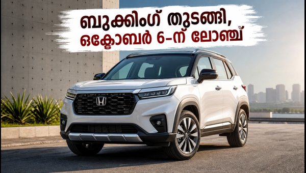 Honda Elevate Facelift 2026: Bookings Open, Launch Date, Features, and Expected Price Details