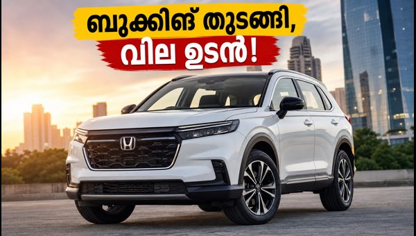 Honda Elevate Facelift Booking Open: Price, Features, and Launch Details 2026 Honda Elevate Facelift Booking Open: Price, Features, and Launch Details 2026