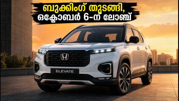 Honda Elevate Facelift Pre-Booking Open: Launch Date, Features, and Price Details 2026