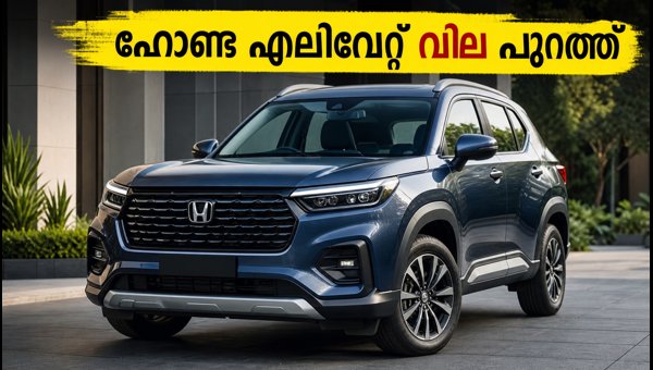 Honda Elevate Facelift Price and Features Announced: All You Need to Know (2026)