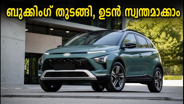 Hyundai Bayon India Launch 2026: Booking Open, Expected Price, Features, and ADAS Specifications