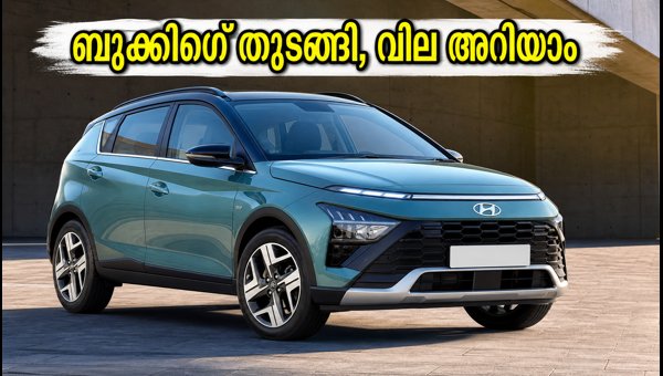 Hyundai Bayon India Launch: Booking Details, Expected Price, and Top Features Explained for 2026 Hyundai Bayon India Launch: Booking Details, Expected Price, and Top Features Explained for 2026
