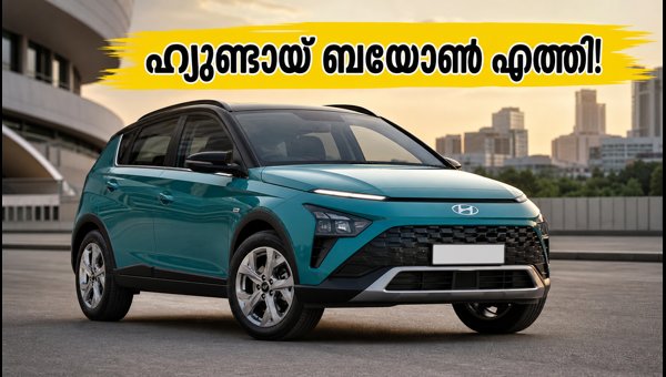 Hyundai Bayon India Launch: Price, Features, and Booking Details 2026 Hyundai Bayon India Launch: Price, Features, and Booking Details 2026