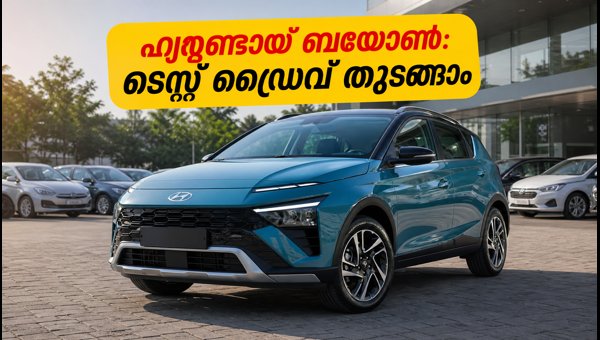 Hyundai Bayon SUV Arrives at Dealerships: Test Drive, Booking & Features 2026 Hyundai Bayon SUV Arrives at Dealerships: Test Drive, Booking & Features 2026