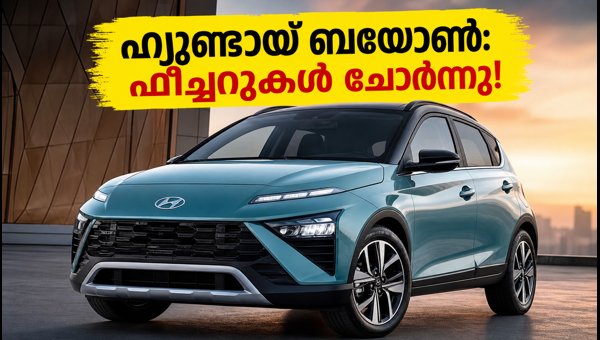 Hyundai Bayon Variants and Features Leaked Ahead of Launch: Booking Open, Check Details for 2026 Hyundai Bayon Variants and Features Leaked Ahead of Launch: Booking Open, Check Details for 2026