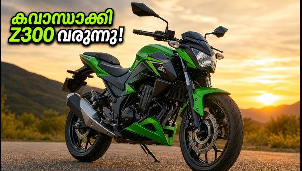 Kawasaki Z300 India Launch: Booking Starts October 19, Price, Specs, and Key Features Explained