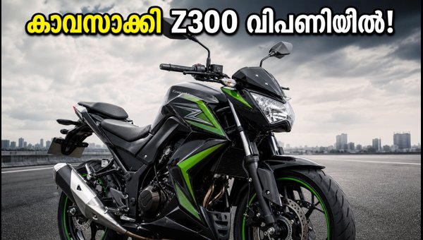 Kawasaki Z300 India Launch: Price, Specs, and Features (2026)