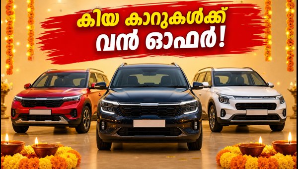 Kia India October 2026 Festive Offers: Save Up to 1.70 Lakh on Sonet, Seltos, and Carens Kia India October 2026 Festive Offers: Save Up to 1.70 Lakh on Sonet, Seltos, and Carens