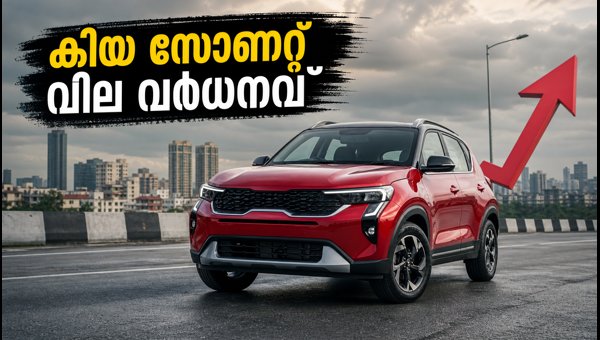 Kia Sonet Price Hike 2026: Check New Ex-Showroom Rates, Variant-Wise Cost Increases, and Latest Updates