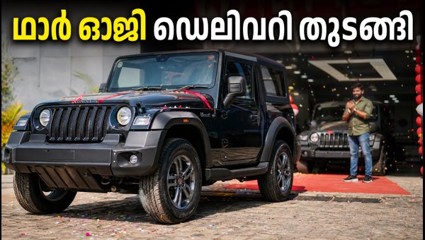 Mahindra Thar OG Delivery Starts: Check Latest Price, Features, and Specs for 2026 Models