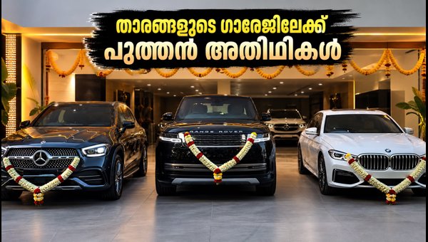 Malayalam Film Stars Buy Luxury Cars on Vijayadashami 2026: Naslen and Kunchacko Boban's New Rides Malayalam Film Stars Buy Luxury Cars on Vijayadashami 2026: Naslen and Kunchacko Boban's New Rides
