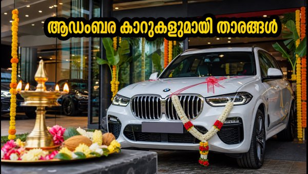 Malayalam Stars Luxury Car Deliveries on Ayudha Puja 2026: Latest Updates Malayalam Stars Luxury Car Deliveries on Ayudha Puja 2026: Latest Updates
