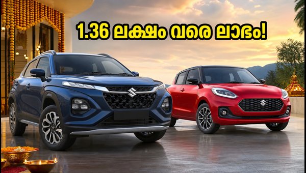 Maruti Suzuki Navratri Offers 2026: Discounts Up to 1.36 Lakh on Nexa and Arena Models Maruti Suzuki Navratri Offers 2026: Discounts Up to 1.36 Lakh on Nexa and Arena Models