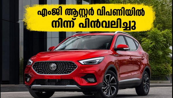 MG Astor Discontinued in India: What Existing Owners and New Buyers Need to Know (2026) MG Astor Discontinued in India: What Existing Owners and New Buyers Need to Know (2026)