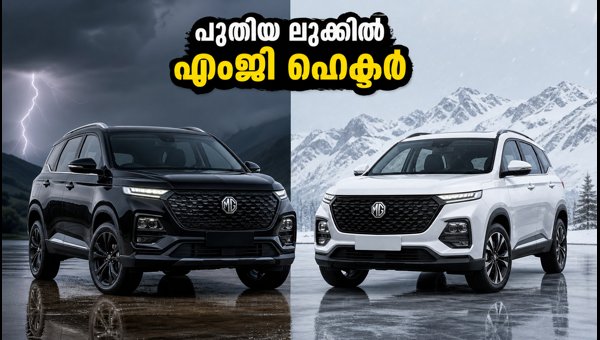 MG Hector Blackstorm and Snowstorm Editions Launched 2026: Price, Features, and Specs Explained MG Hector Blackstorm and Snowstorm Editions Launched 2026: Price, Features, and Specs Explained