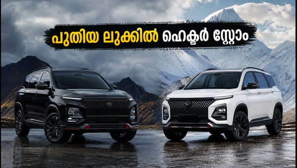 MG Hector Storm Series Launched: Price, Features, and Booking Details 2026 MG Hector Storm Series Launched: Price, Features, and Booking Details 2026