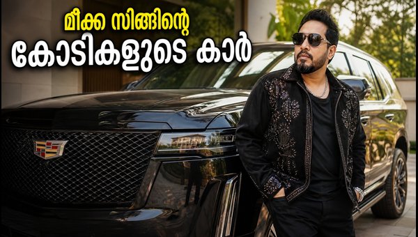 Mika Singh Cadillac Escalade SUV Unveiled in Mumbai 2026: Price and Features