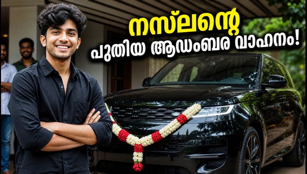 Naslen K Gafoor Buys New Range Rover Sport Autobiography: Price, Features, and Details (2026) Naslen K Gafoor Buys New Range Rover Sport Autobiography: Price, Features, and Details (2026)