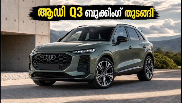 New Audi Q3 Booking Starts in India 2026: Expected Price, Features, and Launch Date New Audi Q3 Booking Starts in India 2026: Expected Price, Features, and Launch Date