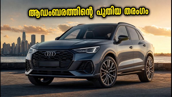 New Audi Q3 India Launch: Expected Price, Features, and Booking Details 2026 New Audi Q3 India Launch: Expected Price, Features, and Booking Details 2026