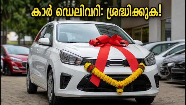 New Car Delivery Tips for October 30: PDI Checklist, RTO Timings, and Insurance Guide 2026 New Car Delivery Tips for October 30: PDI Checklist, RTO Timings, and Insurance Guide 2026