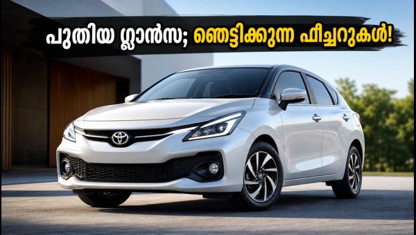 New Toyota Glanza Facelift 2026 Launched: Price, Features, and Booking Details New Toyota Glanza Facelift 2026 Launched: Price, Features, and Booking Details