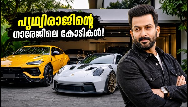 Prithviraj Sukumaran Car Collection: Lamborghini Urus, Porsche 911 GT3 Price in Kerala 2026