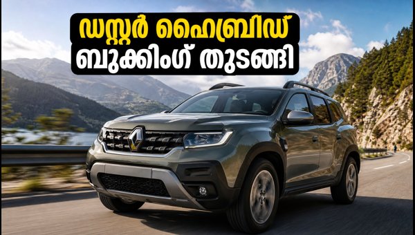Renault Duster Hybrid Booking Open: Check Expected Price, 29 Kmpl Mileage, and Features for 2026 Launch Renault Duster Hybrid Booking Open: Check Expected Price, 29 Kmpl Mileage, and Features for 2026 Launch