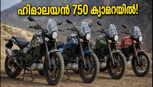 Royal Enfield Himalayan 750 Spotted: Launch Date, Expected Price, and Key Features for 2026 Royal Enfield Himalayan 750 Spotted: Launch Date, Expected Price, and Key Features for 2026