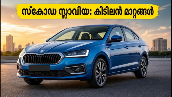 Skoda Slavia Facelift Launch 2026: Check New Features, Variants, and Expected Price in India Skoda Slavia Facelift Launch 2026: Check New Features, Variants, and Expected Price in India
