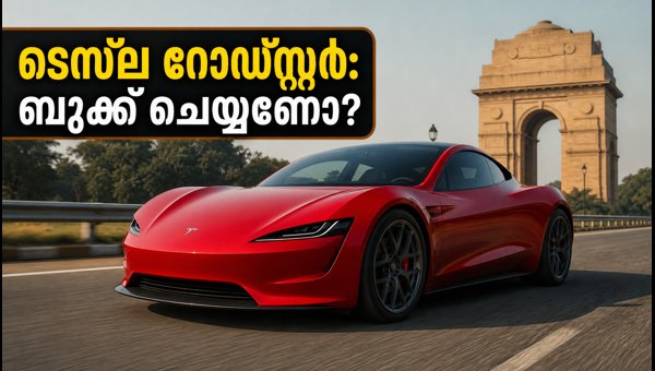 Tesla Roadster Booking Opens in India: Price, 2028 Delivery Timeline, and Risks Explained Tesla Roadster Booking Opens in India: Price, 2028 Delivery Timeline, and Risks Explained