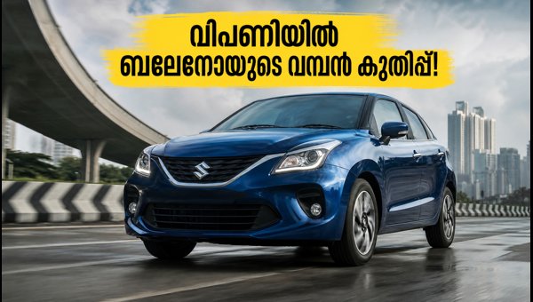 Top Selling Cars in India September 2026: Maruti Baleno Leads, Tata Nexon vs Punch Sales Battle Top Selling Cars in India September 2026: Maruti Baleno Leads, Tata Nexon vs Punch Sales Battle