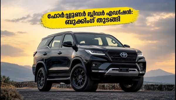 Toyota Fortuner Leader Edition 2026: Booking, Price, Features, and Delivery Details Explained Toyota Fortuner Leader Edition 2026: Booking, Price, Features, and Delivery Details Explained