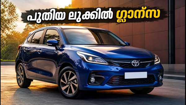 Toyota Glanza Facelift 2026 Launched in India: Price, Features, and Specs