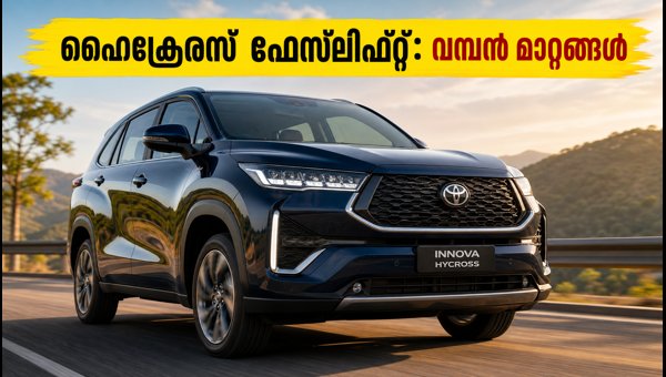 Toyota Innova Hycross Facelift 2026: Expected Launch Date, New Design, and Key Features Explained