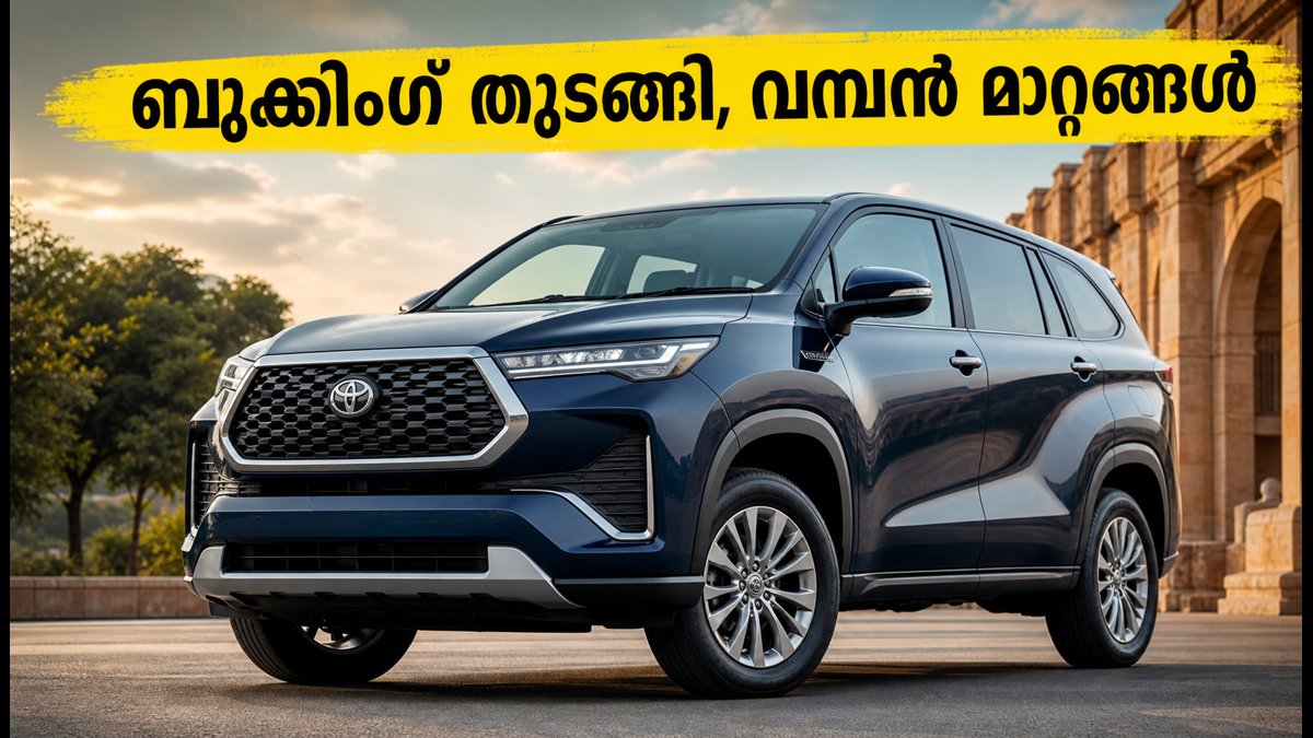 ടൊയോട്ട ഇന്നോവ ഹൈക്രോസ് ഫേസ്‌ലിഫ്റ്റ് നവംബറിൽ; ബുക്കിംഗ് തുടങ്ങി, വരാനിരിക്കുന്നത് വമ്പൻ മാറ്റങ്ങൾ