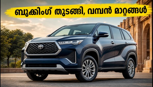 Toyota Innova Hycross Facelift Launch Date, Expected Price, and New Features 2026
