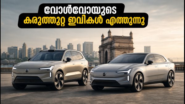 Volvo EX90 and ES90 India Launch 2026: Expected Price, Range, and Key Features Volvo EX90 and ES90 India Launch 2026: Expected Price, Range, and Key Features