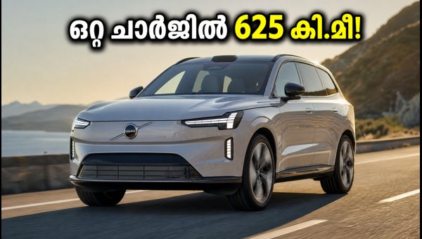 Volvo EX90 Electric SUV Launched in India: Price, 625km Range, and Booking Details 2026 Volvo EX90 Electric SUV Launched in India: Price, 625km Range, and Booking Details 2026