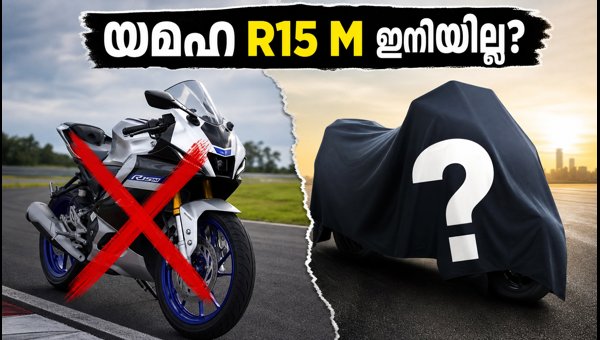 Yamaha R15 M Discontinued in India: Why Yamaha R2 is Replacing the Popular Bike in 2026