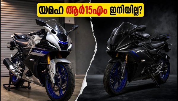 Yamaha R15M Discontinued in India: Why the New Yamaha R2 is the Perfect Replacement for Riders