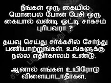 தயவு செய்து மது அருந்திவிட்டு வாகனம் ஓட்டாதீர்!!