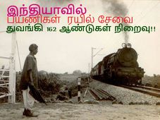 162 ஆண்டு பயணிகள் சேவை... இந்திய ரயில்வே பற்றி 35 சுவாரஸ்ய உண்மைகள்!