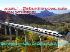 டிரைவ்ஸ்பார்க் தமிழ் தளத்தின் இன்றைய முக்கியச் செய்திகளின் தொகுப்பு