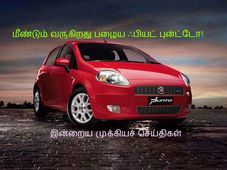 டிரைவ்ஸ்பார்க் தமிழ் தளத்தின் இன்றைய முக்கியச் செய்திகள்!