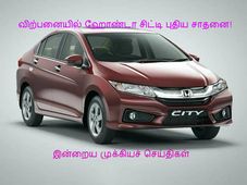 டிரைவ்ஸ்பார்க் தமிழ் தளத்தின் இன்றைய முக்கியச் செய்திகள்!